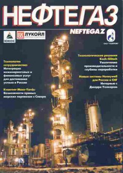 Журнал Нефтегаз 2 2004, 51-523, Баград.рф